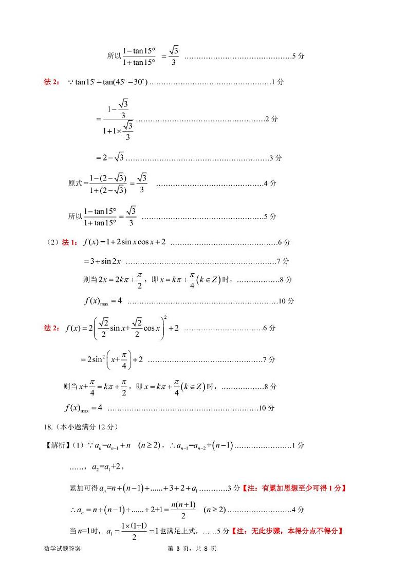 广东省惠州市2019-2020学年高一下学期期末考试数学试题及答案03