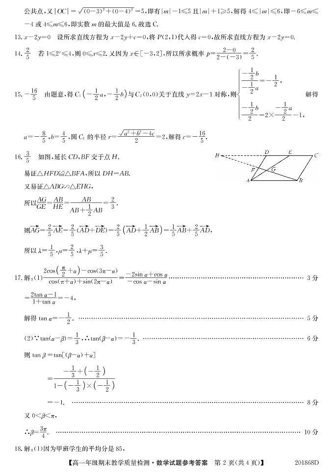 广西玉林市2019-2020学年高一下学期期末教学质量检测数学试题02