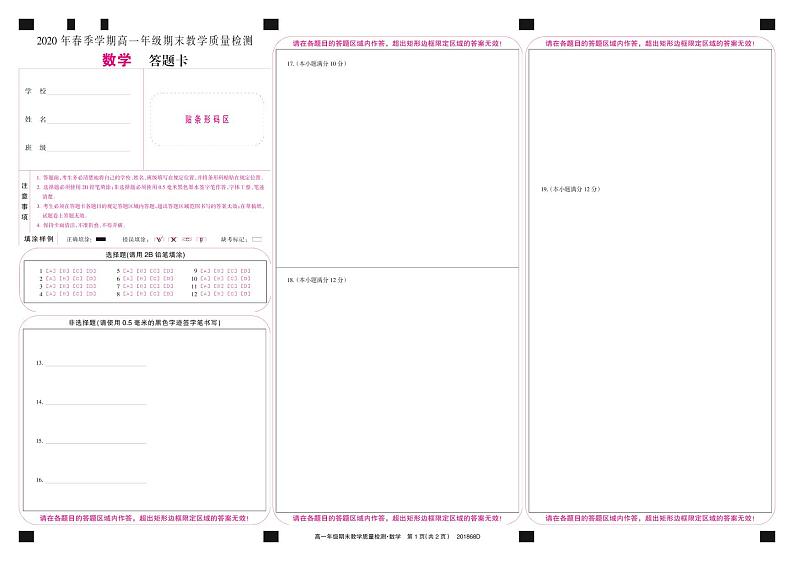 广西玉林市2019-2020学年高一下学期期末教学质量检测数学试题01
