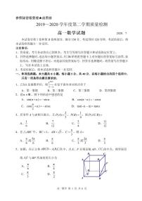 山东省枣庄市2019-2020学年高一下学期期末质量检测——数学试题