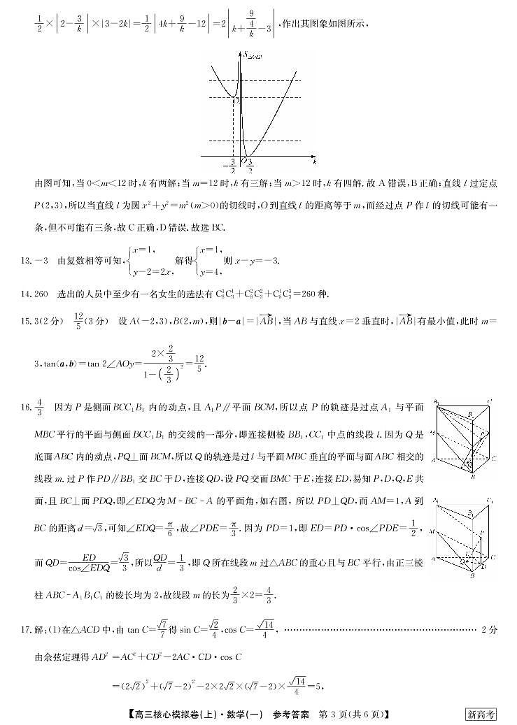 22届九师联盟核心模拟卷（上）新高考-数学答案1第3页