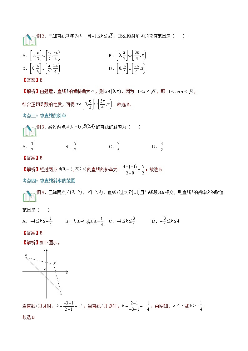 第10讲 直线的倾斜角与斜率 -【暑假自学课】2022年新高二数学暑假精品课（人教版2019必修第二册+选择性必修第一册） 试卷03