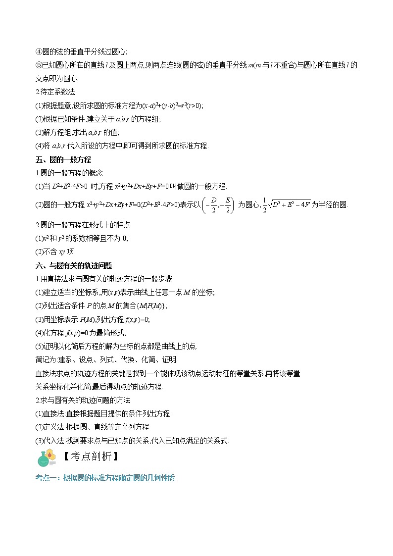 第13讲 圆的方程-【暑假自学课】2022年新高二数学暑假精品课（人教版2019必修第二册+选择性必修第一册） 试卷02