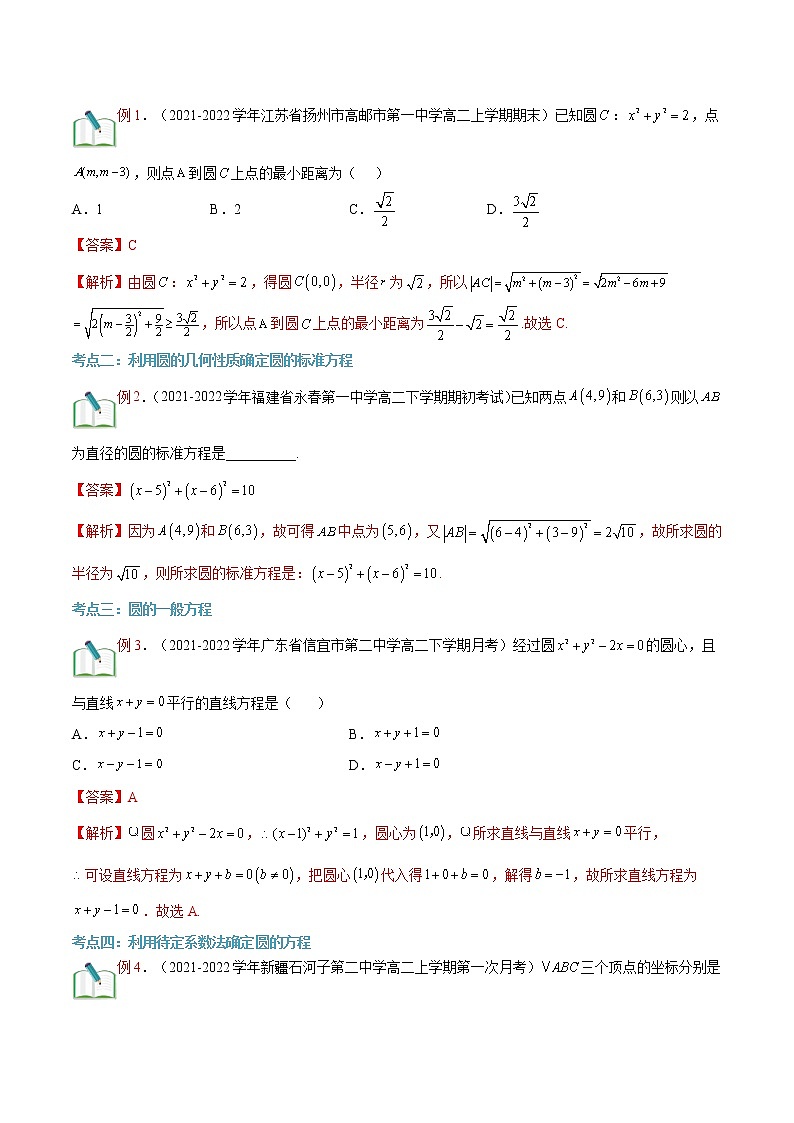 第13讲 圆的方程-【暑假自学课】2022年新高二数学暑假精品课（人教版2019必修第二册+选择性必修第一册） 试卷03
