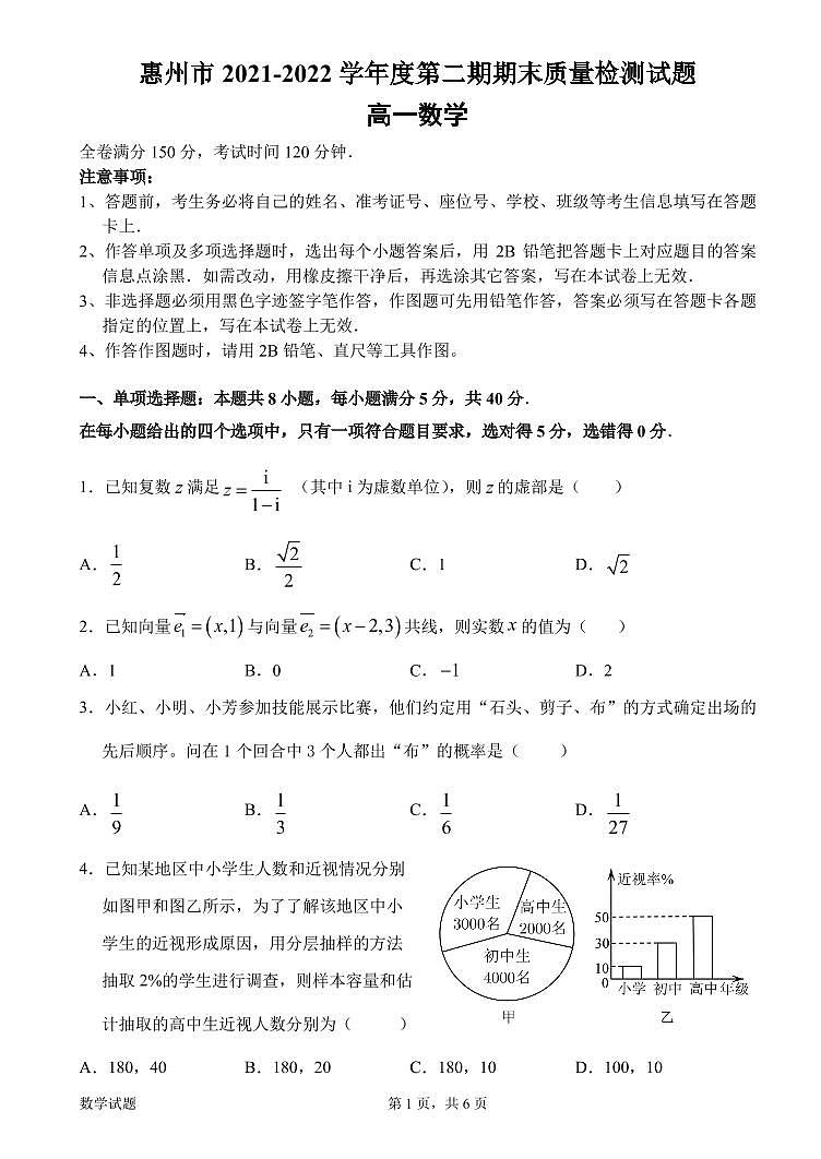惠州市2021-2022学年度第二学期期末质量检测试高一数学试题及参考答案01