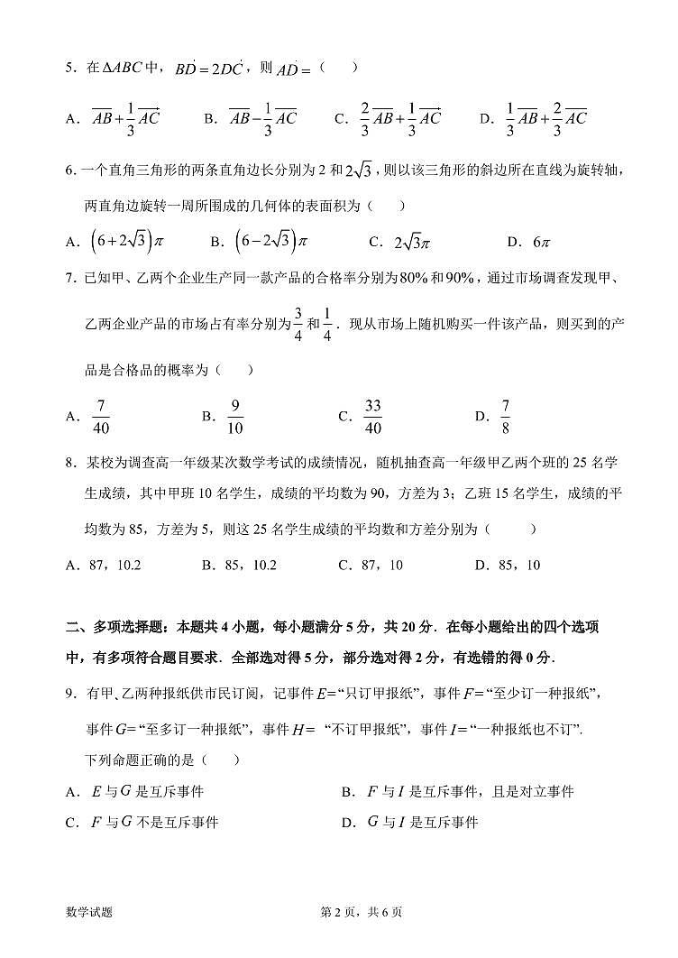 惠州市2021-2022学年度第二学期期末质量检测试高一数学试题及参考答案02