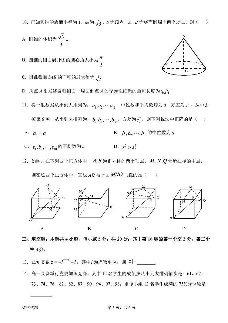 惠州市2021-2022学年度第二学期期末质量检测试高一数学试题及参考答案03