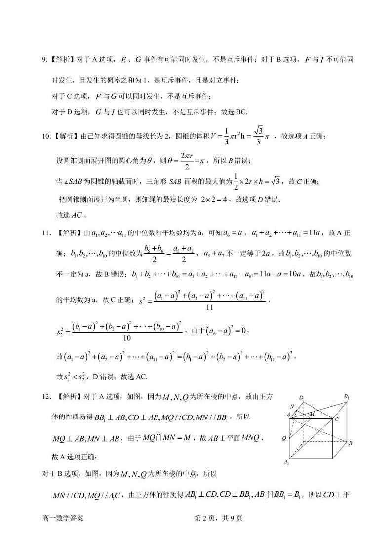 惠州市2021-2022学年度第二学期期末质量检测试高一数学试题及参考答案02