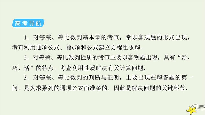 2022版高考数学二轮复习 第2篇 专题2 数列 第1讲 数列、等差数列与等比数列课件第5页