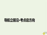 2022版高考数学二轮复习 第2篇 专题3 立体几何与空间向量 第3讲 空间向量与立体几何课件