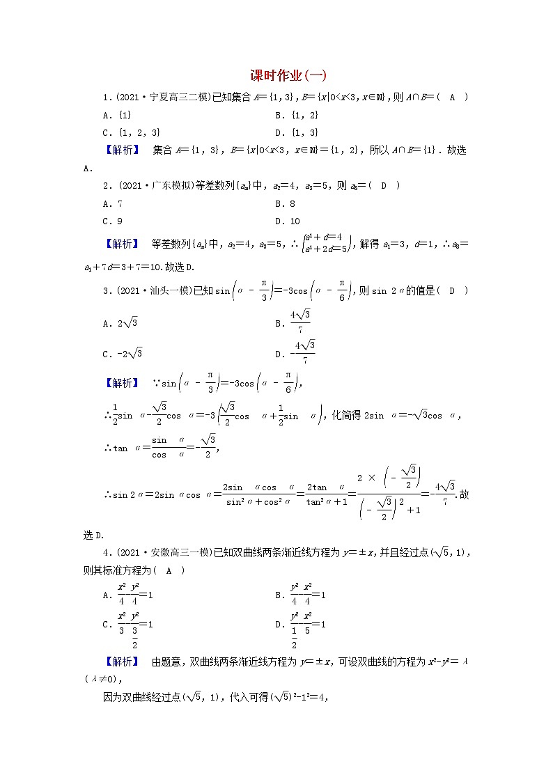 2022版高考数学二轮复习 课时作业1第1页