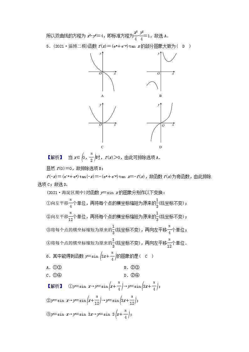 2022版高考数学二轮复习 课时作业1第2页