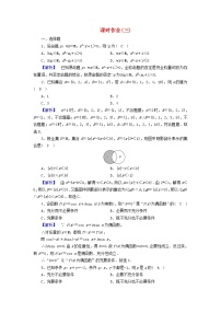2022版高考数学二轮复习 课时作业3