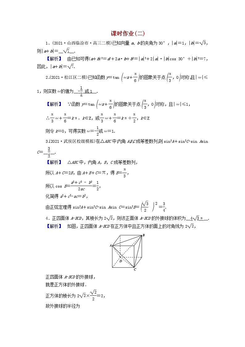 2022版高考数学二轮复习 课时作业201