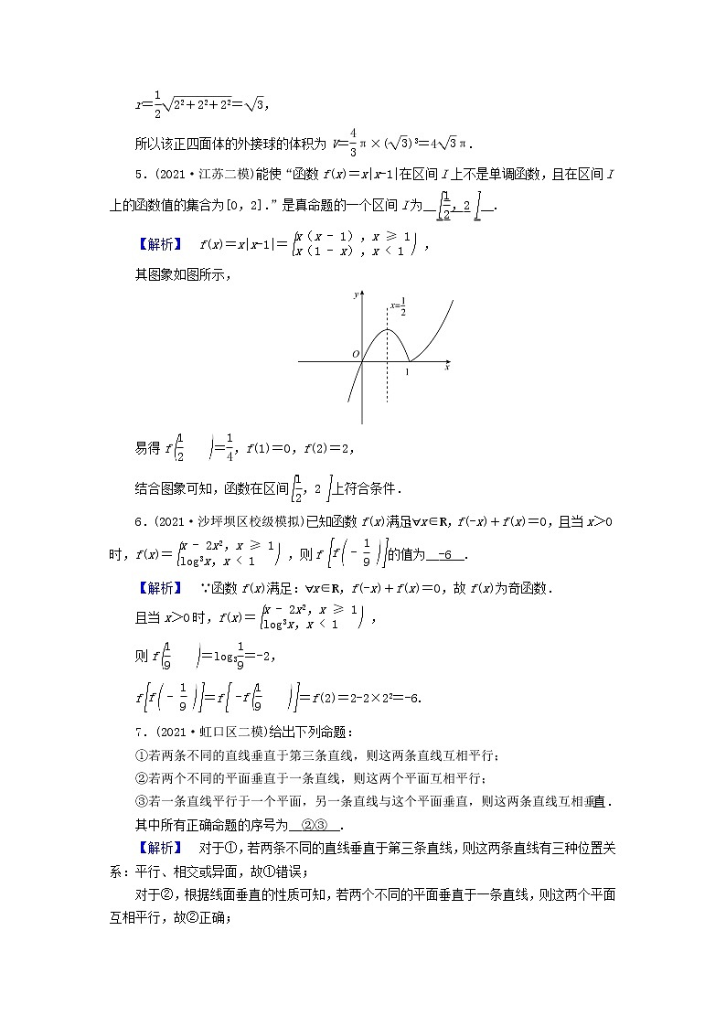 2022版高考数学二轮复习 课时作业202