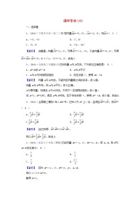 2022版高考数学二轮复习 课时作业6