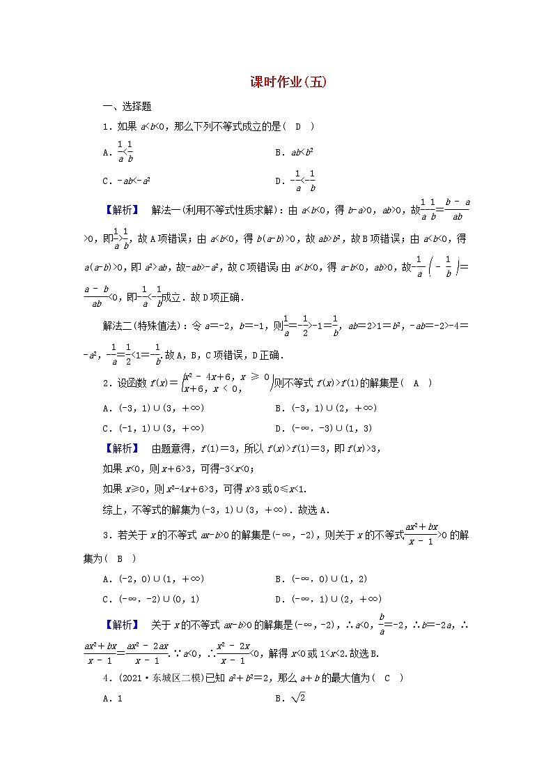 2022版高考数学二轮复习 课时作业5第1页