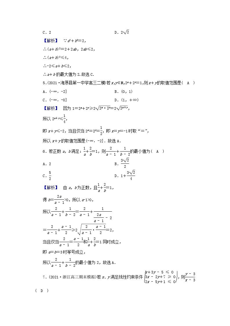 2022版高考数学二轮复习 课时作业5第2页