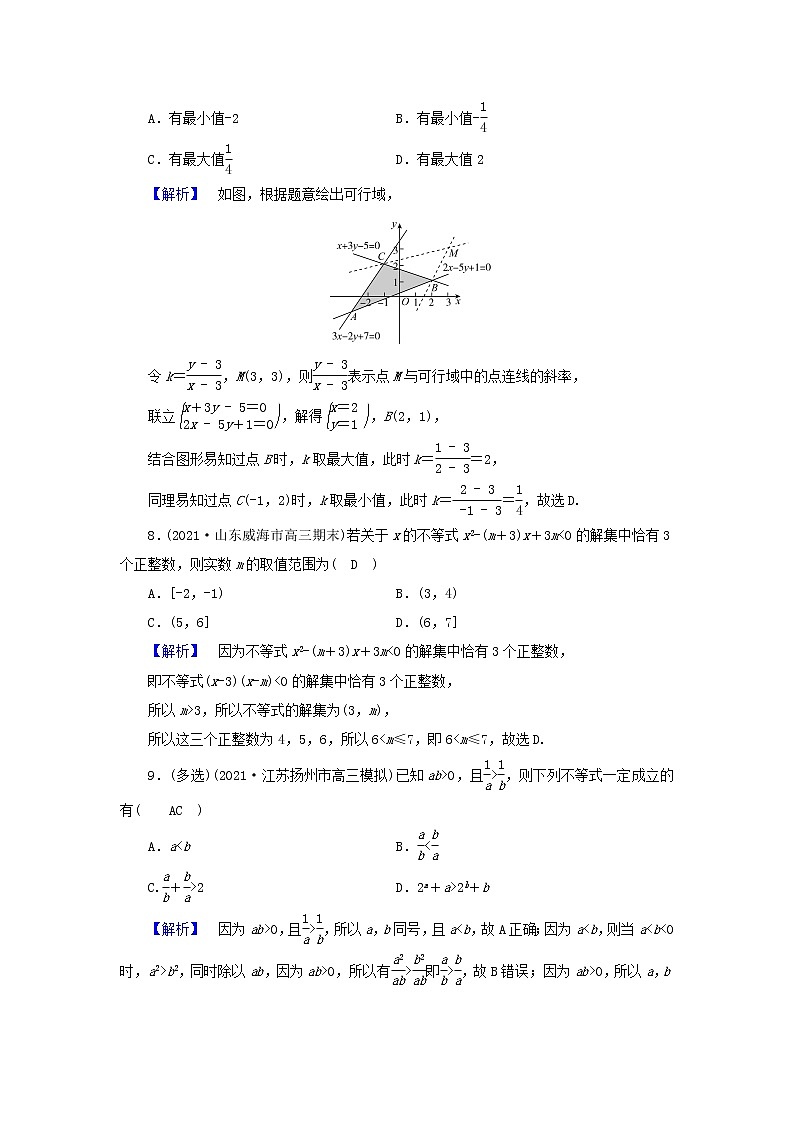 2022版高考数学二轮复习 课时作业5第3页