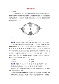 2022版高考数学二轮复习 课时作业8