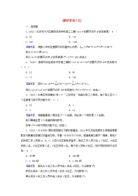 2022版高考数学二轮复习 课时作业7