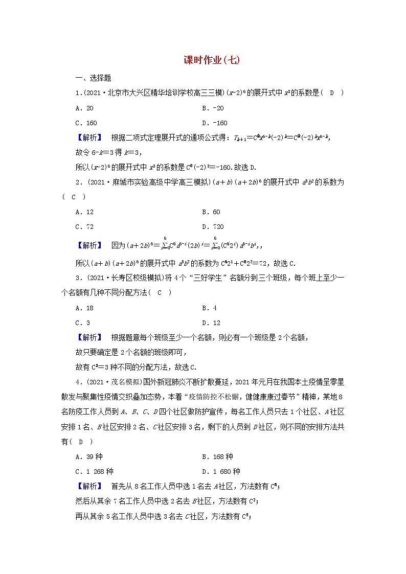 2022版高考数学二轮复习 课时作业701