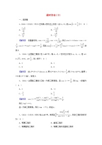 2022版高考数学二轮复习 课时作业10