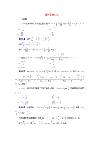 2022版高考数学二轮复习 课时作业9
