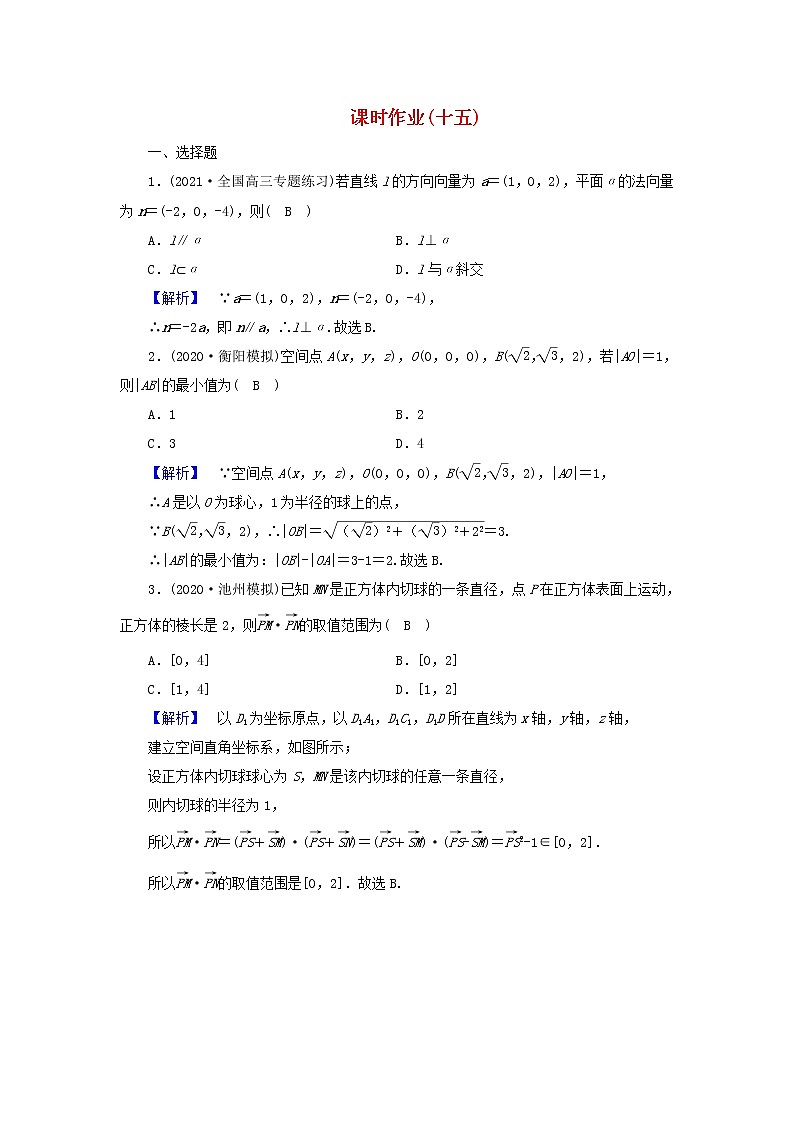 2022版高考数学二轮复习 课时作业1501