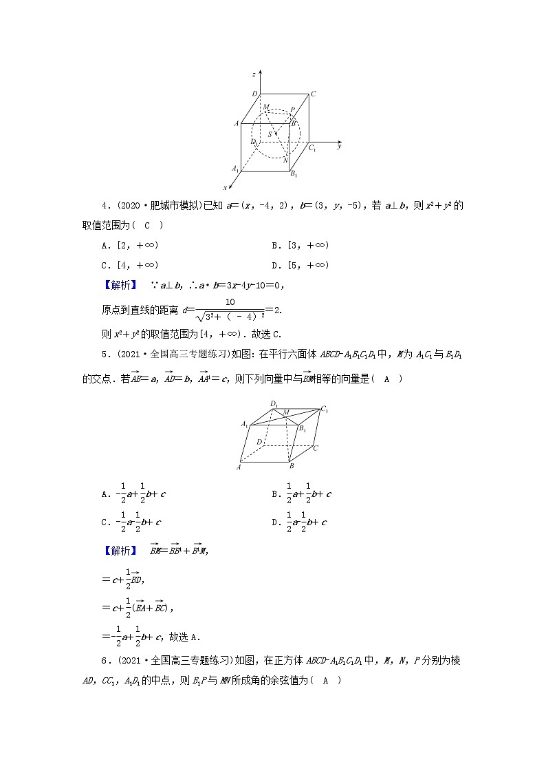 2022版高考数学二轮复习 课时作业1502