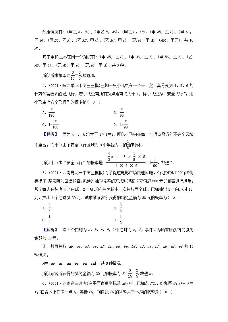 2022版高考数学二轮复习 课时作业14文02