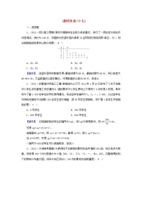 2022版高考数学二轮复习 课时作业17
