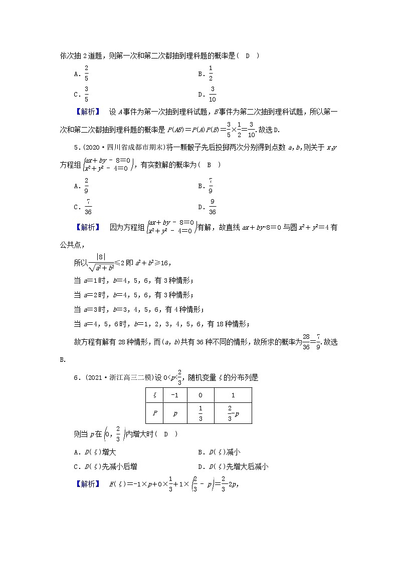 2022版高考数学二轮复习 课时作业1602