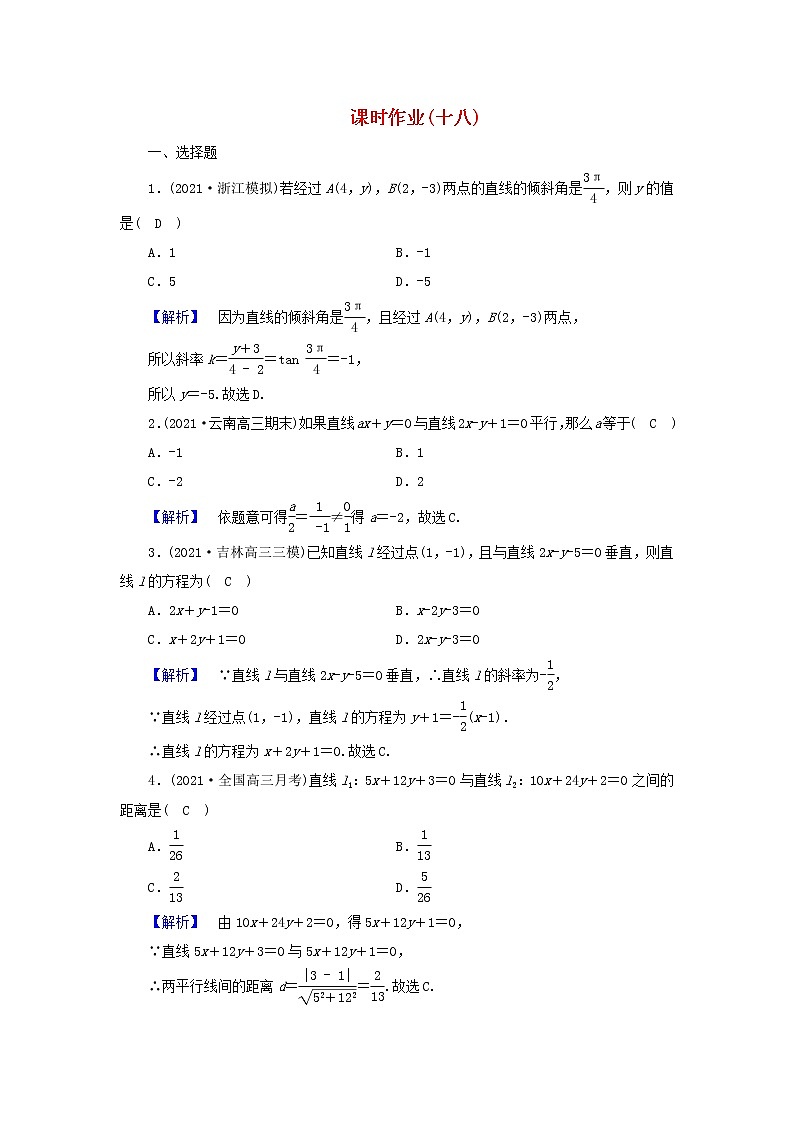 2022版高考数学二轮复习 课时作业1801