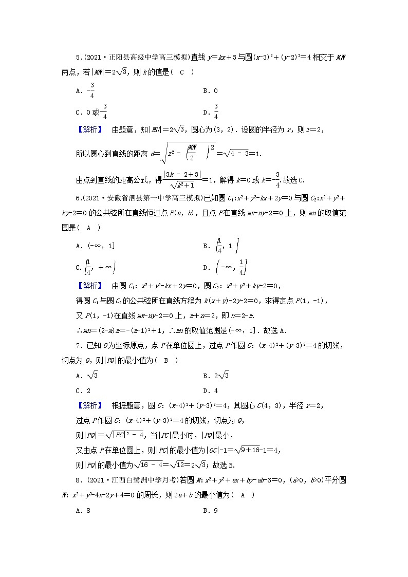 2022版高考数学二轮复习 课时作业1802