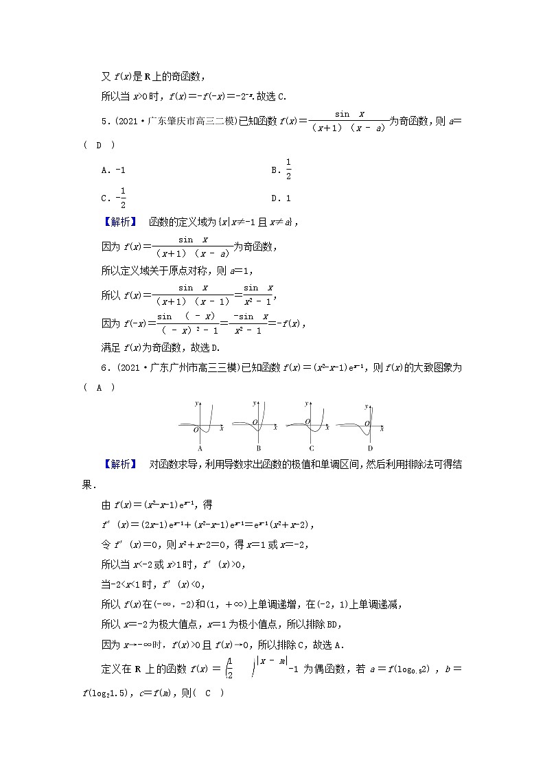 2022版高考数学二轮复习 课时作业21理第2页