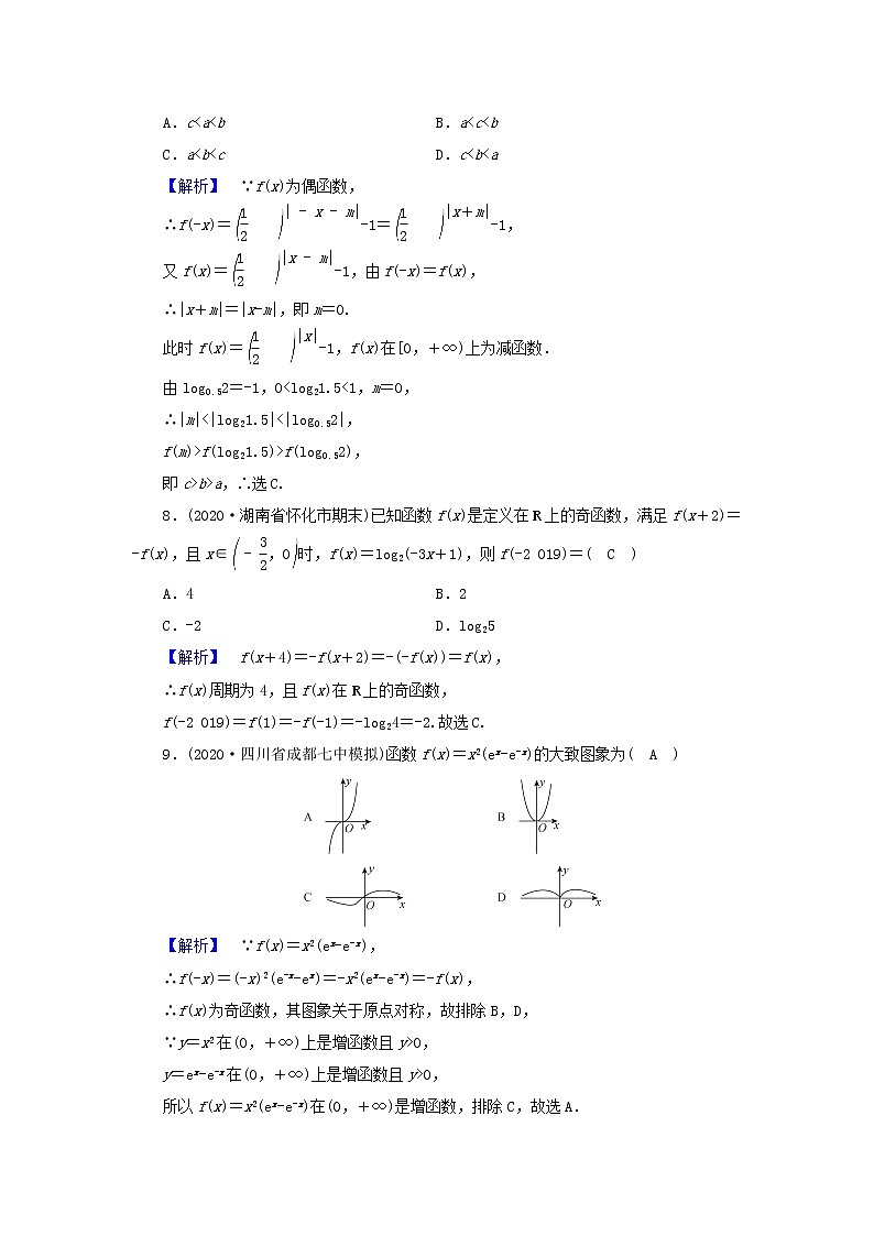 2022版高考数学二轮复习 课时作业21理第3页
