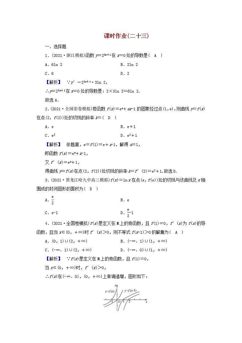 2022版高考数学二轮复习 课时作业2301