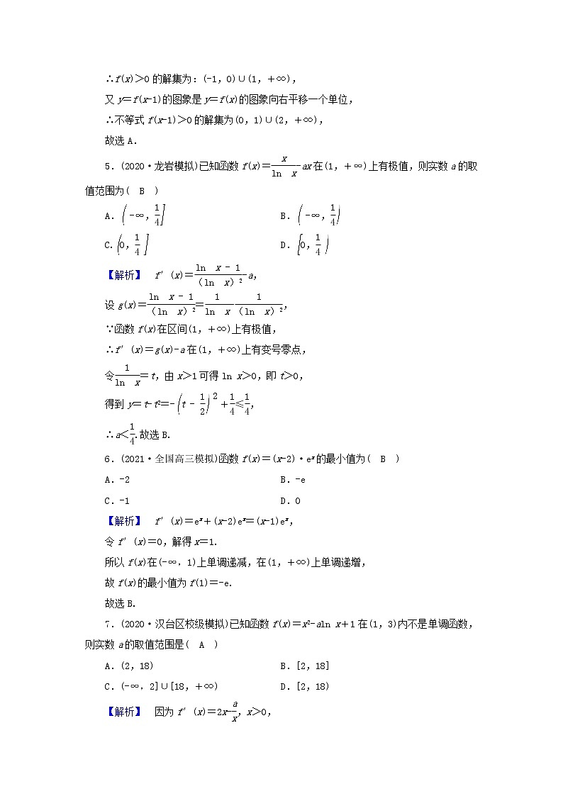 2022版高考数学二轮复习 课时作业2302