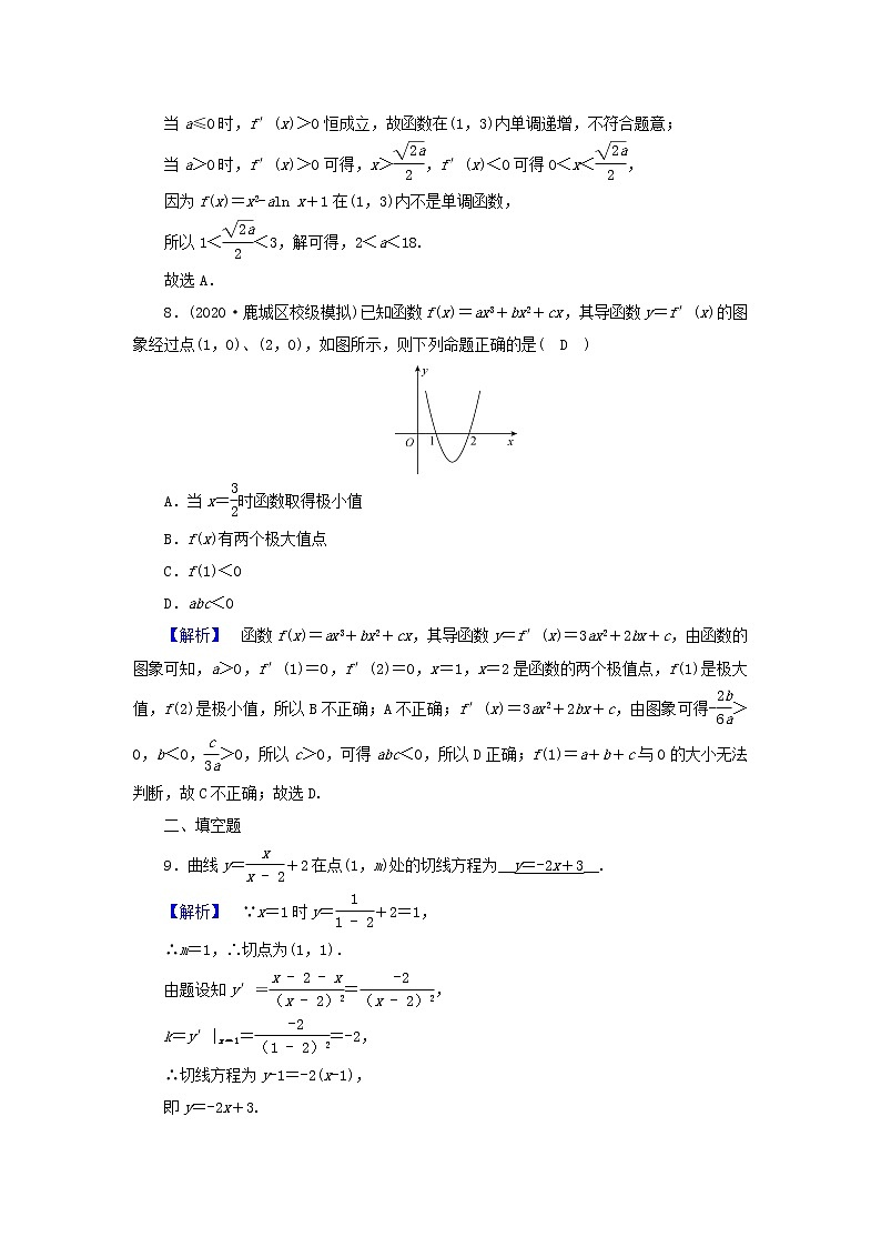 2022版高考数学二轮复习 课时作业2303