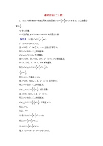 2022版高考数学二轮复习 课时作业24