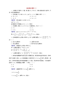 2022版高考数学二轮复习 综合练习题2