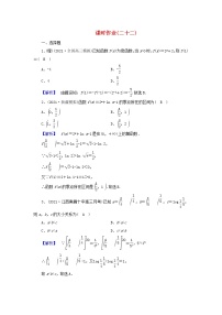 2022版高考数学二轮复习 课时作业22
