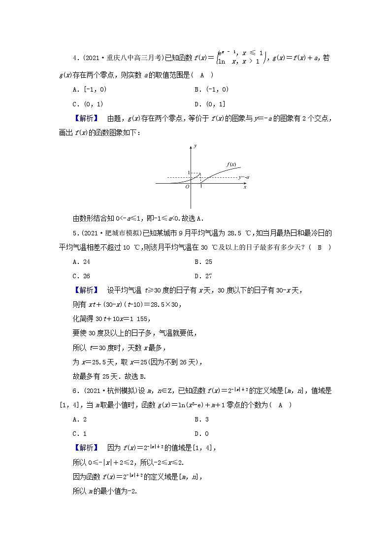 2022版高考数学二轮复习 课时作业22第2页