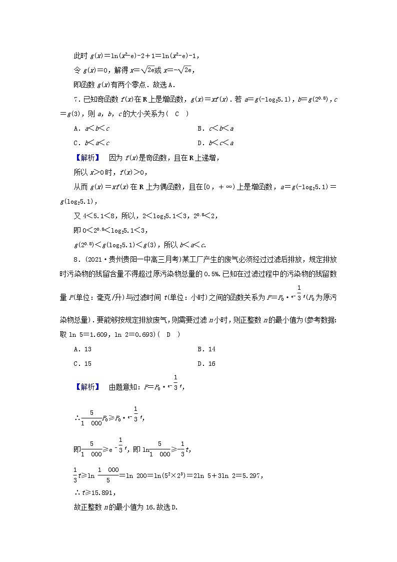 2022版高考数学二轮复习 课时作业22第3页