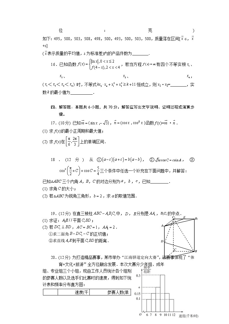 2022临湘高一下学期期末数学试卷含答案03