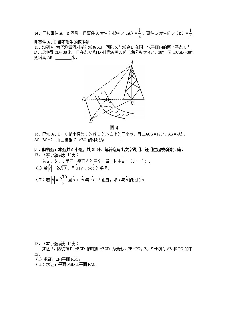 2022郴州高一下学期期末数学试卷含解析03