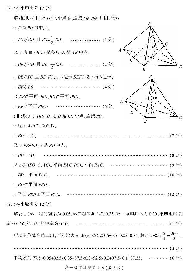2022郴州高一下学期期末数学试卷含解析02