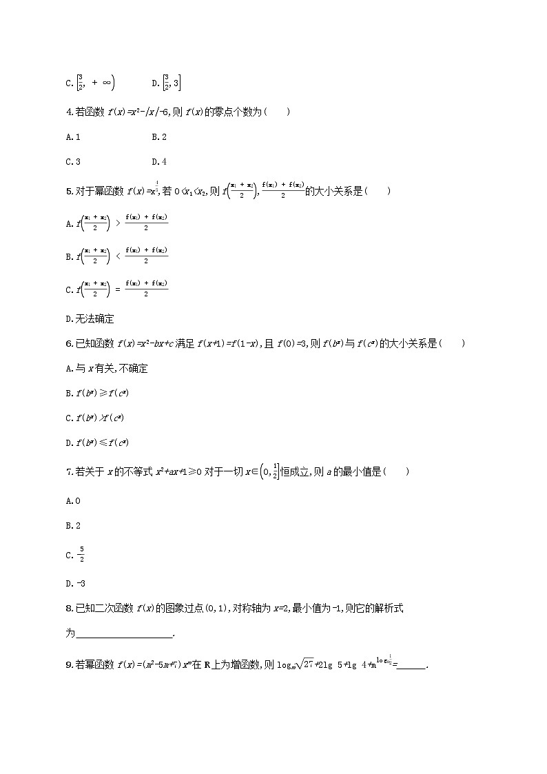 广西专用2022年高考数学一轮复习考点规范练10幂函数与二次函数含解析新人教A版文第2页