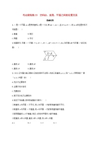 广西专用2022年高考数学一轮复习考点规范练39空间点直线平面之间的位置关系含解析新人教A版文